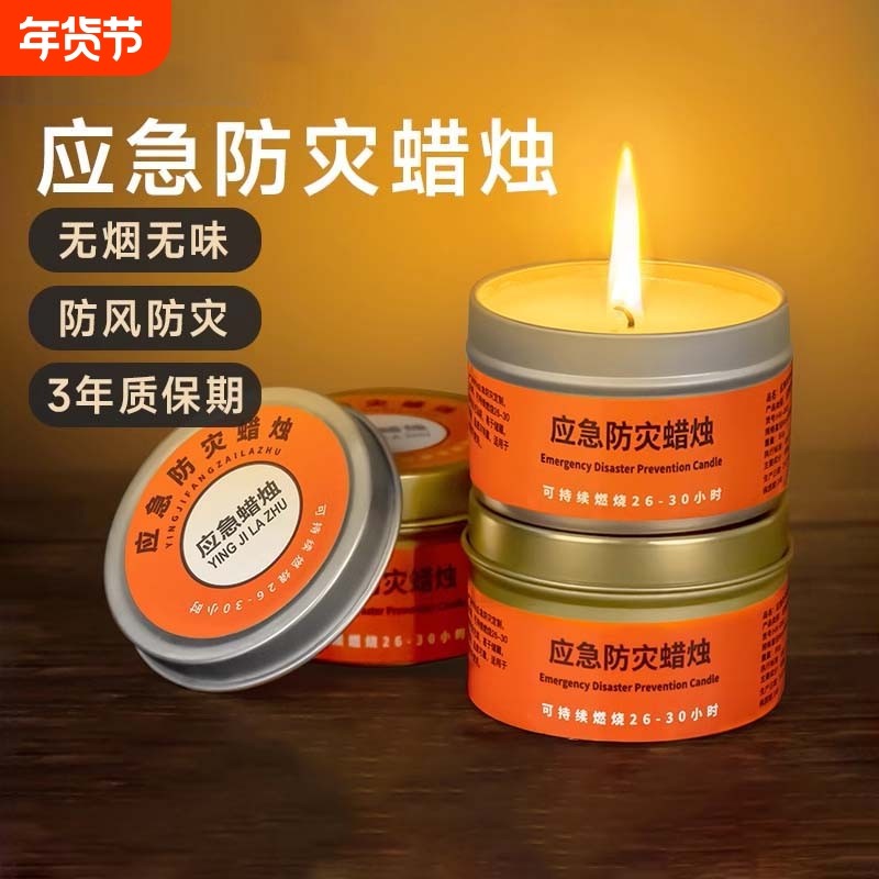 应急蜡烛家用防灾停电备用照明防风户外用品防水石蜡生存铁罐煮茶