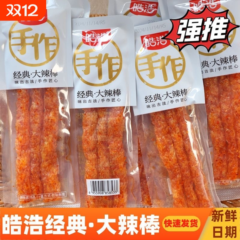 辣条手作老街大辣棒香辣味网红麻辣食品素肉小吃儿时怀旧零食手工