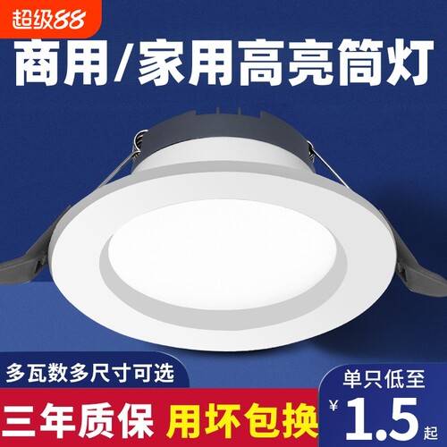 led筒灯超薄嵌入式4寸5w6寸12w孔灯客厅18w天花灯15w高亮洞灯简灯