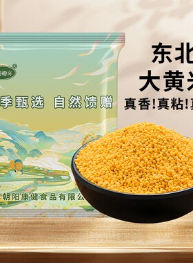 一把锄头大黄米5斤新米
