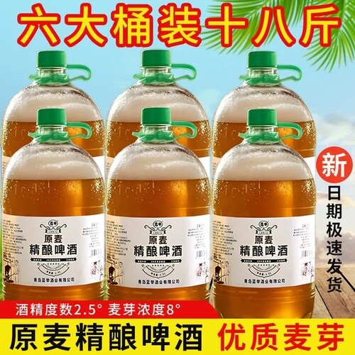 啤酒精酿原浆整箱批发新鲜1.5L*3/6大桶装青岛风味扎啤清爽高浓度
