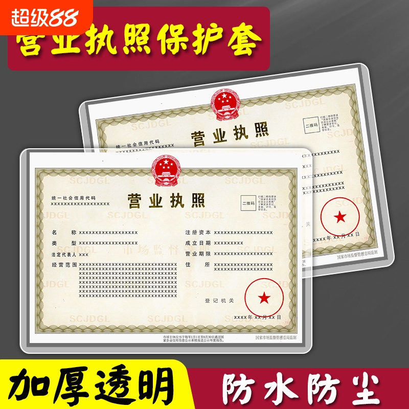 营业执照保护套框架a3a4