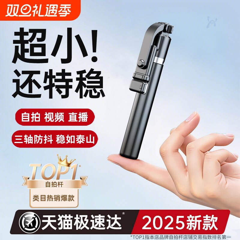 2025新款一体式便携自拍杆三脚架
