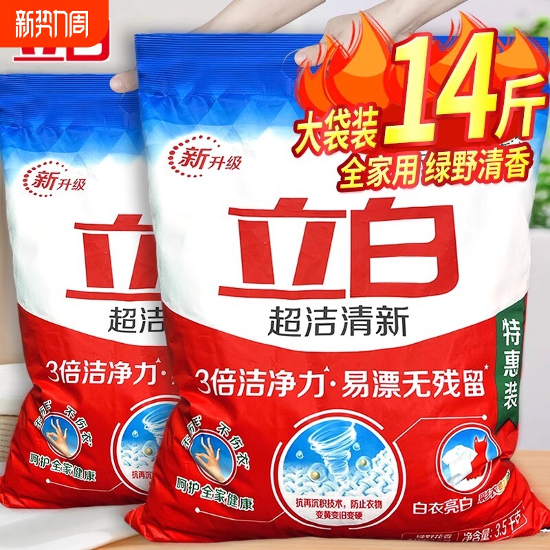 liby立白洗衣粉皂粉超洁清新粉实惠装家用大袋正品袋装浓缩去污