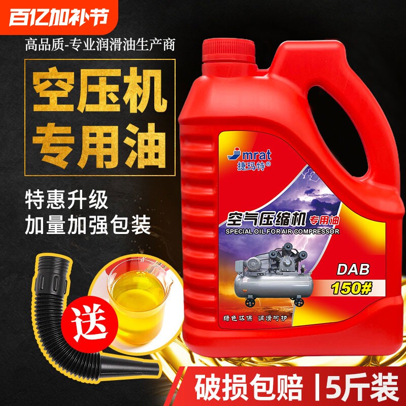 空压机油空气压缩机打气泵专用油全品牌活塞5斤真空泵大桶润滑