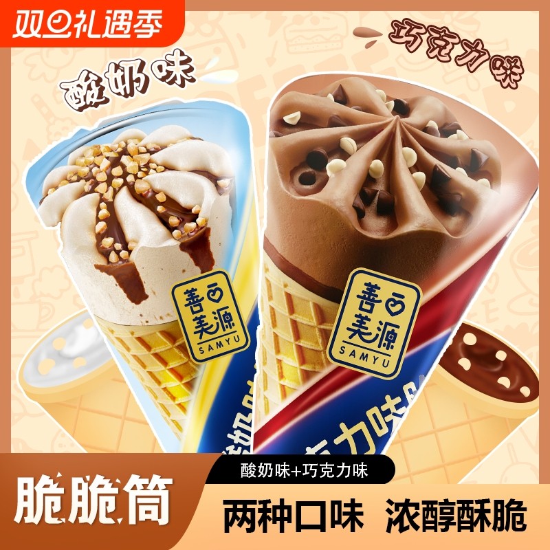 善美源巧克力脆脆筒夹冰淇淋形小甜筒休闲甜品小零食（代可可脂）