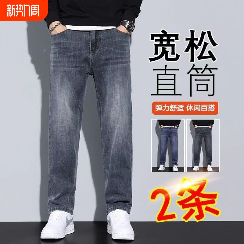中年弹力牛仔裤男士春夏季宽松直筒休闲男裤大码弹力显高百搭裤子
