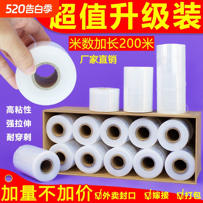 pe小卷缠绕膜打包膜5cm6cm工业用保鲜膜嫁接膜外卖封口膜包装