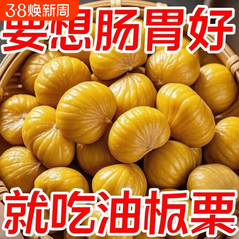 板栗仁即食小包装炒油栗子仁坚果迁解馋西小吃零食品健康充饥新鲜