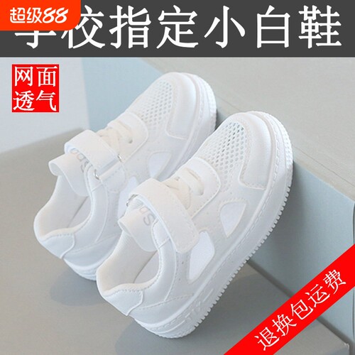 儿童小白鞋男童鞋子2026新款网面透气防滑轻便女孩白色宝宝运动鞋