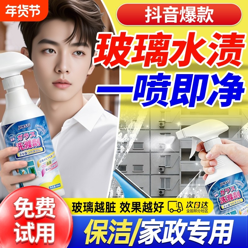 玻璃清洁剂家用擦窗保洁专用玻璃水强力去污除垢窗户镜子清洗神器