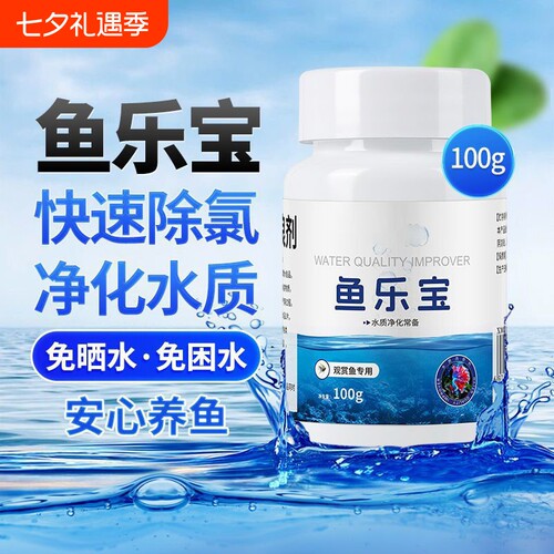 鱼乐宝鱼缸水质净化净水平衡水质