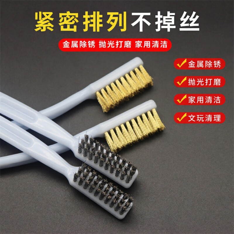 钢丝刷清洁油烟机灶毛刷除锈打磨抛光文玩核桃清理铜丝小牙刷缝隙