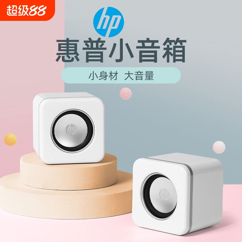 hp/惠普电脑音响台式家用音箱低音炮小型迷你游戏扬声器桌面智能