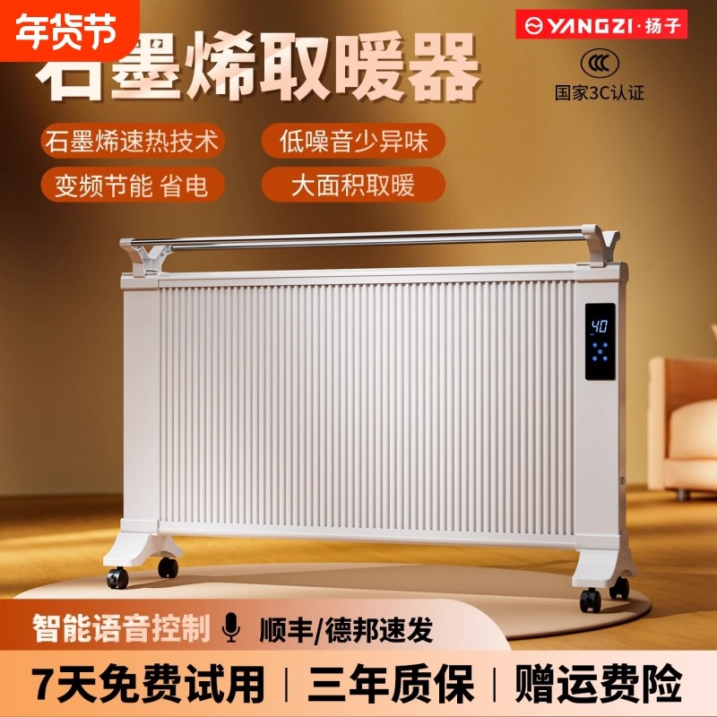 扬子石墨烯电暖器家用节能省电碳纤维电暖取暖器大面积碳晶发热,生活电器,暖风机/取暖器,淘宝优惠券,粉丝福利购,淘宝优惠卷