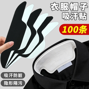 领口吸汗贴衣领贴帽檐一次性透气贴衬衫领子帽子防脏垫隐形自粘