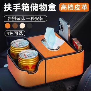 高档汽车扶手箱收纳盒车内纸巾盒多功能车载水杯架中间手扶储物盒