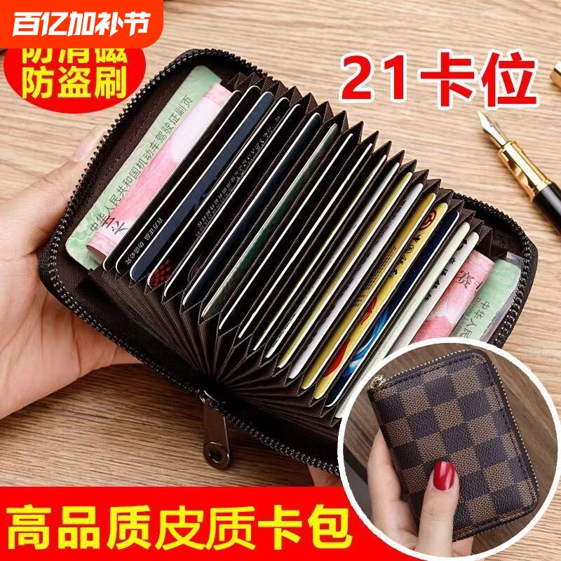 真软皮质感防消磁卡包女士多卡位大容量高档拉链证件驾驶证卡片包