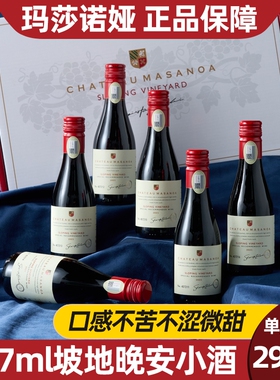 玛莎诺娅坡地红葡萄酒半甜型14度小瓶红酒187ml6支礼盒装