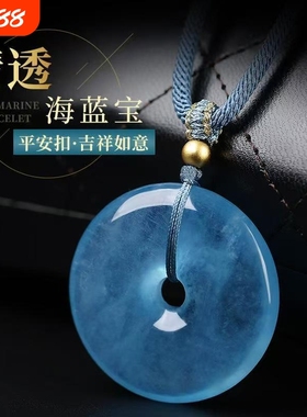 巴西冰种海蓝宝平安扣吊坠海蓝宝包包挂件车挂钥匙扣 送节日礼物