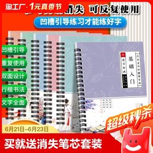 15天练好字凹槽行楷练字帖成人行书速成硬笔男女生反复使用成年人临幕练字神器书法练字本入门汉字