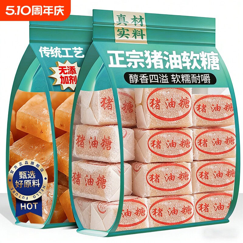 正宗老牌子猪油糖潮汕老式特产葱花糖软糖8090后经典怀旧沾牙糖果