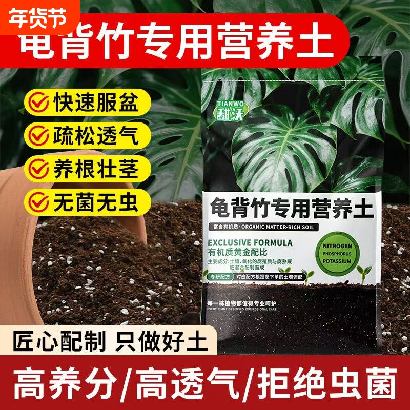 龟背竹专用营养土专用肥料养花土天南科土壤家用盆栽花卉土种植土