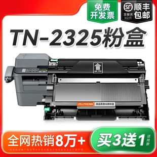 适用兄弟TN 2312墨粉仓Brother激光打印机碳粉盒复印机硒鼓兄弟DR2350鼓架成像鼓易加粉裕品 2325粉盒兄弟TN
