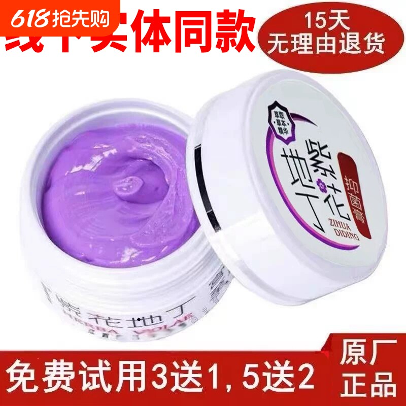 紫花地丁透皮抑菌膏买3送1买5送2同款官正品草本药膏精华旗舰店