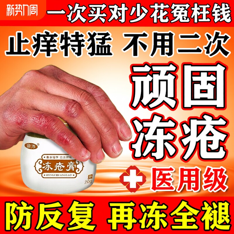冻疮膏止痒冻伤膏正品排行榜第一名冬天防冻裂脸耳朵手足X药抑菌