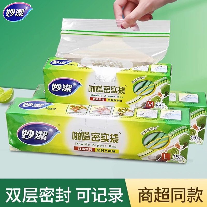 妙洁食品级密封袋保鲜袋
