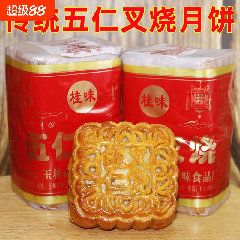 广西桂味五仁叉烧月饼450g/筒4只莲蓉传统纸筒老式广式豆沙蛋黄