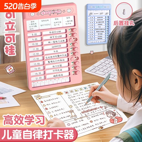 学习计划表儿童自律学习打卡神器