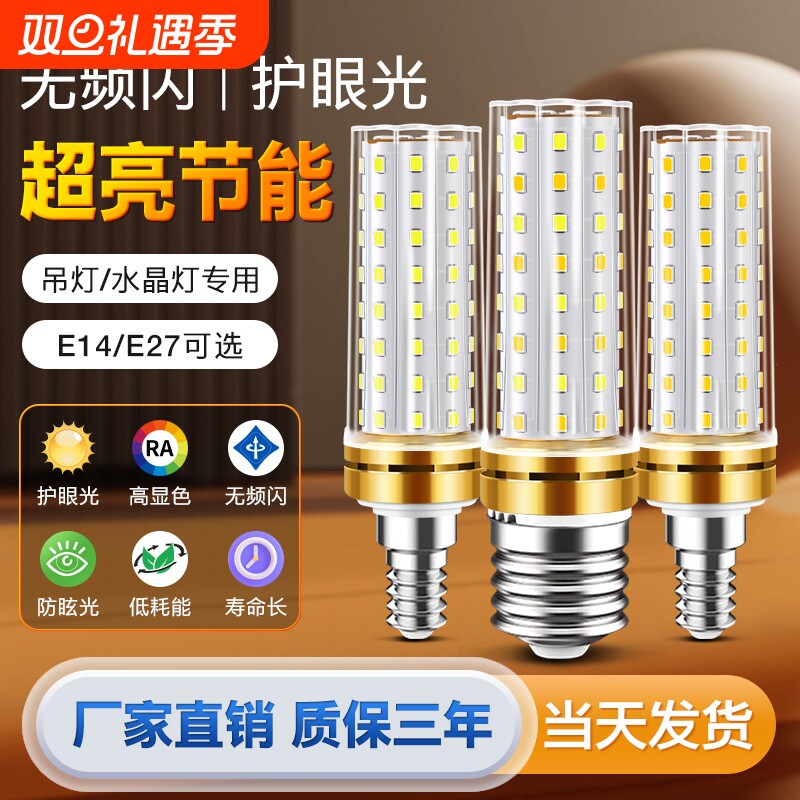 led灯泡玉米灯家用e27螺口超亮节能灯e14客厅吊灯三色照明灯