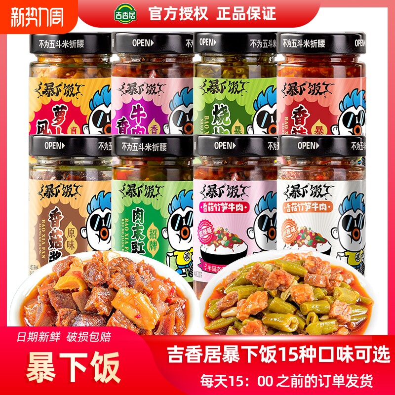 2瓶装吉香居暴下饭香菇竹笋牛肉酱川香烧椒拌饭面辣椒酱辣酱香辣