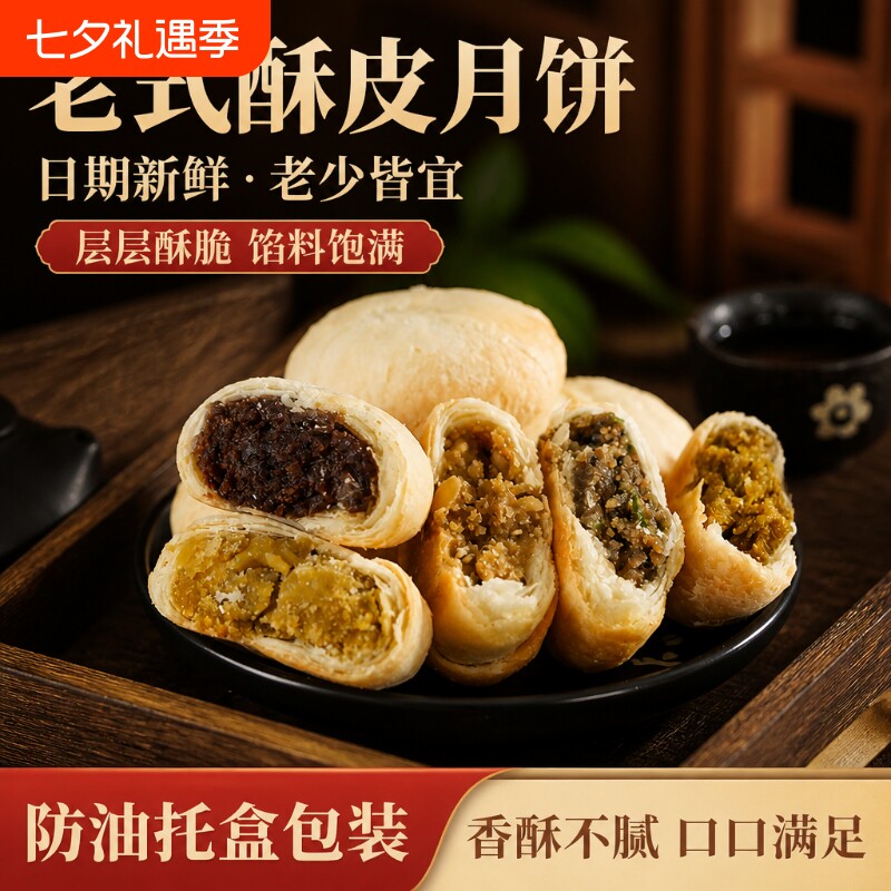 苏式酥皮老式五仁月饼黑芝麻枣泥味传统糕点零食品小吃怀旧手工