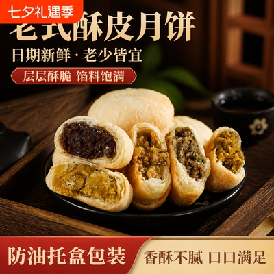 苏式五仁月饼酥皮|超4000次加购