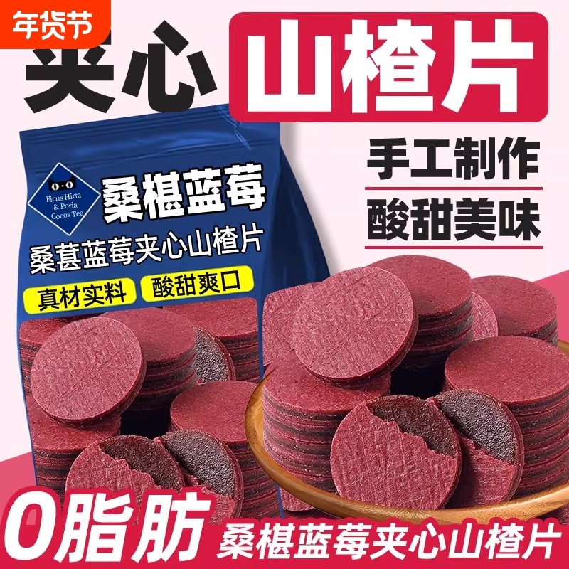 蓝莓桑葚夹心山楂片条鲜果现制酸甜零食品儿童孕妇休闲整箱袋装,零食/坚果/特产,山楂类制品,淘宝优惠券,粉丝福利购,淘宝优惠卷