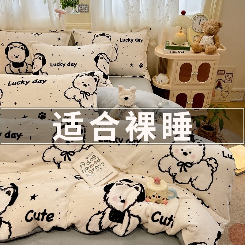 冬季四件套牛奶珊瑚绒学生被套加绒法兰绒床单5绒面简约可机洗