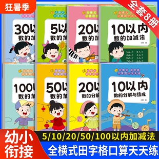 幼小衔接口算题卡5102050100以内加减法天天练幼儿园大班升一年级练习册教材每日一练3-6岁儿童数学思维训练算数混合分解全/加法