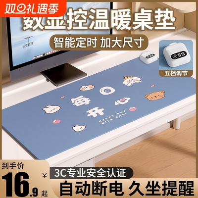 加热鼠标垫冬天办公桌发热暖垫