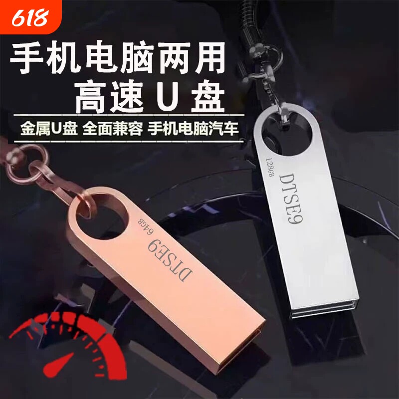 高速u盘大容量128g手机电脑两用64g/32g/16g学生正品防水优盘金属