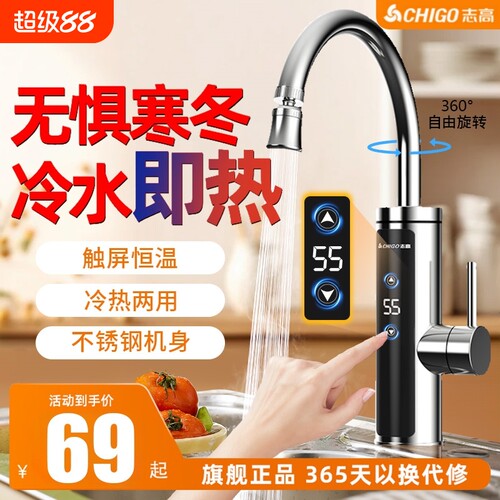 志高下进水恒温变频电热水龙头