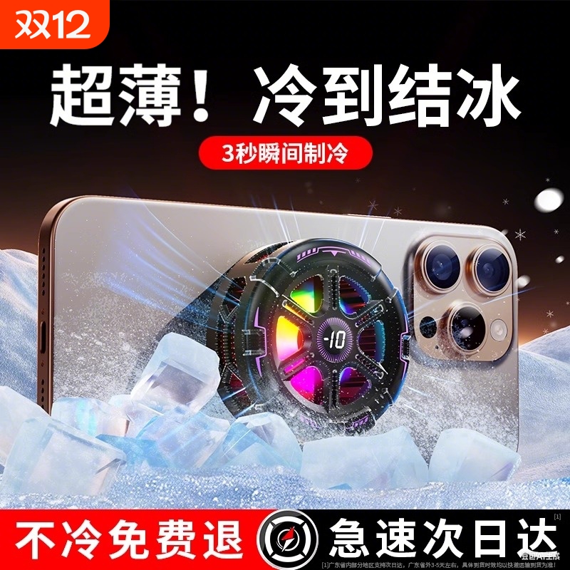 2025新款丨AI温控磁吸冰感散热器