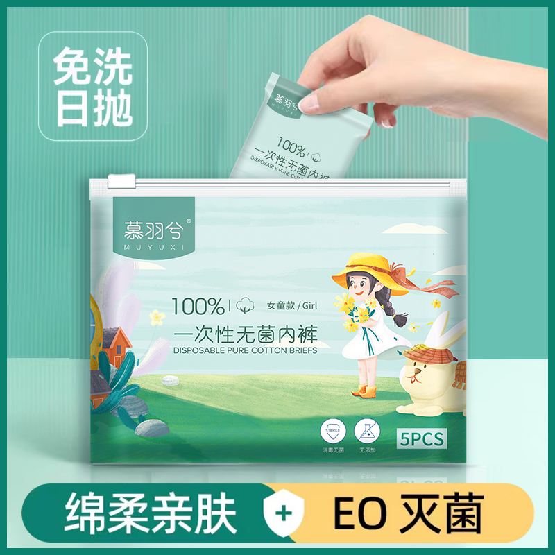 科蔻思帝灭菌内裤女童|千人加购