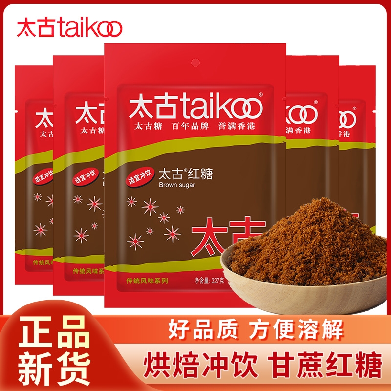 太古红糖227g赤砂糖蛋糕发糕糍粑甜品烘焙原料老红糖馒头冲饮调味