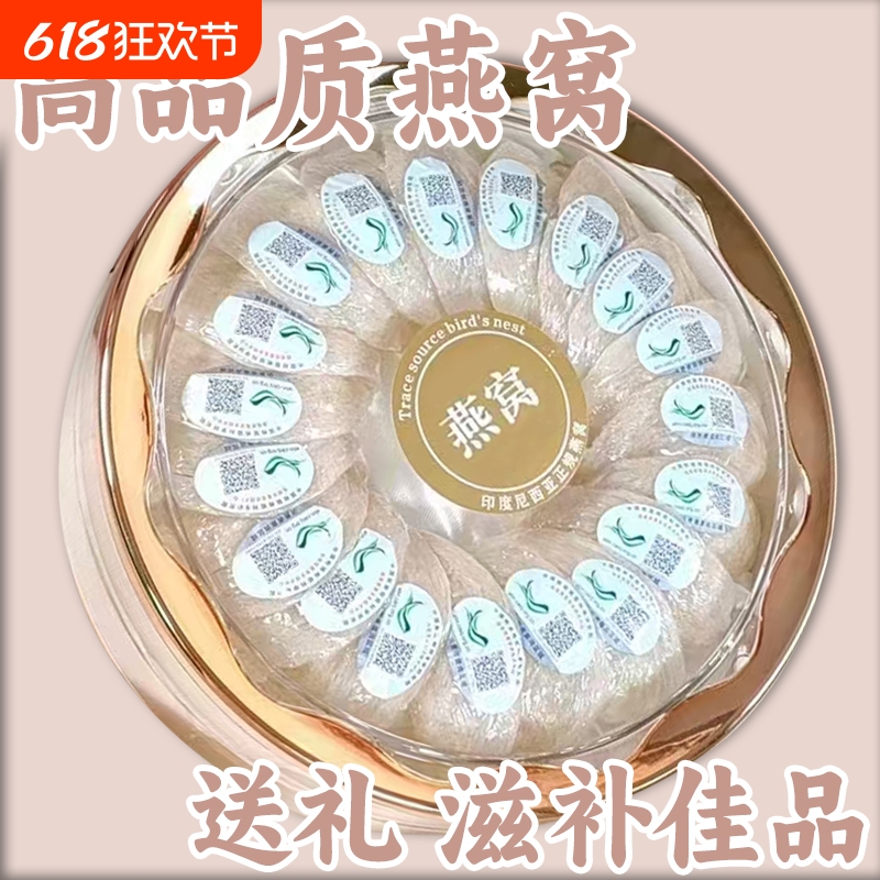 印尼马来燕盏燕条正品溯源码燕窝干盏孕妇金丝白燕盏 100g礼盒