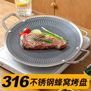 户外烤盘烧烤盘韩式 烤肉锅露营家用316不锈钢电磁炉双用不沾烤盘