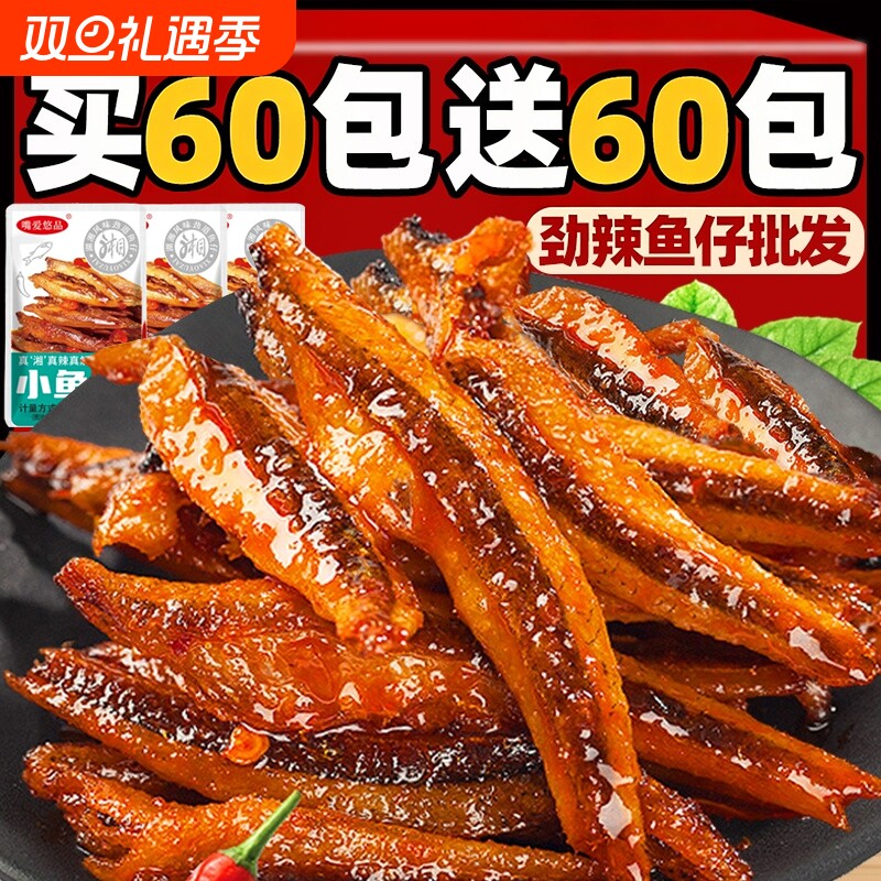 小鱼仔大包装QQ鱼湖南特产零食香辣即食小鱼干麻辣毛毛鱼辣味健康
