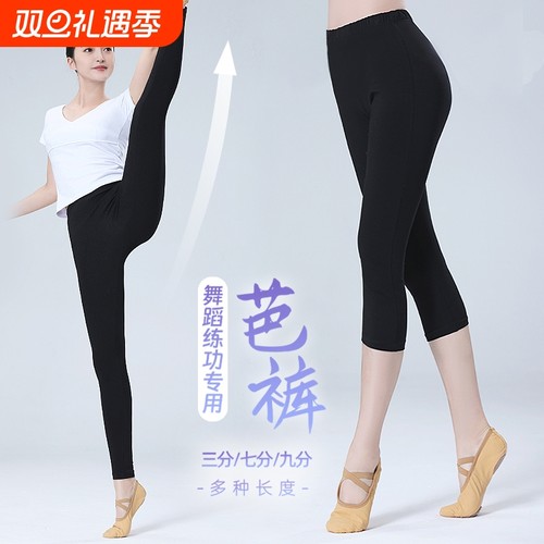 舞蹈裤紧身练功服女|千人加购